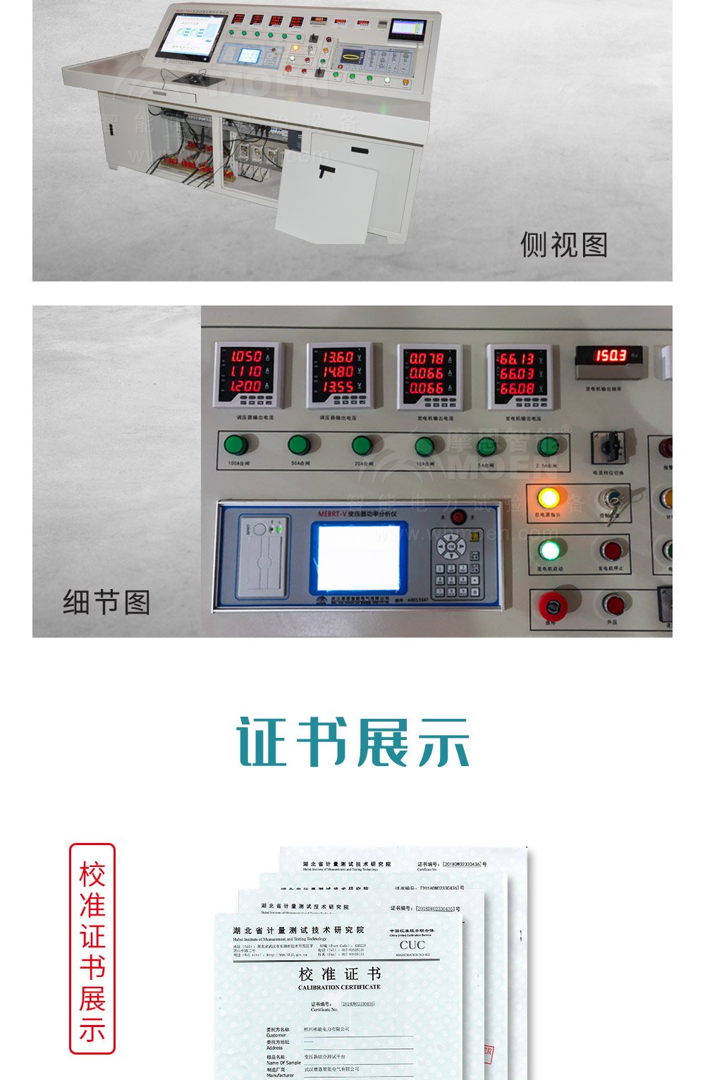 變壓器綜合測試系統細節圖