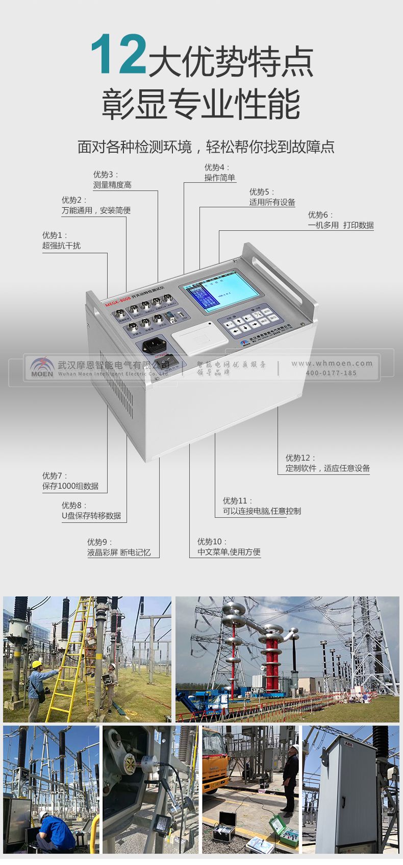 斷路器機械特性綜合測試儀優勢