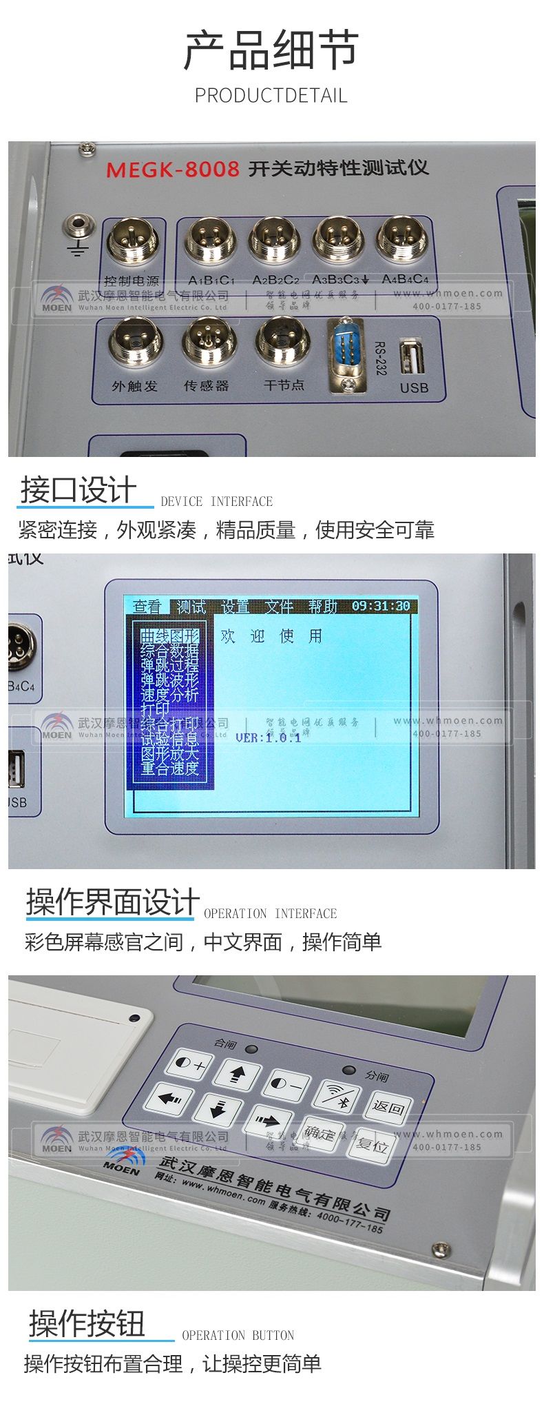 斷路器機械特性綜合測試儀細節