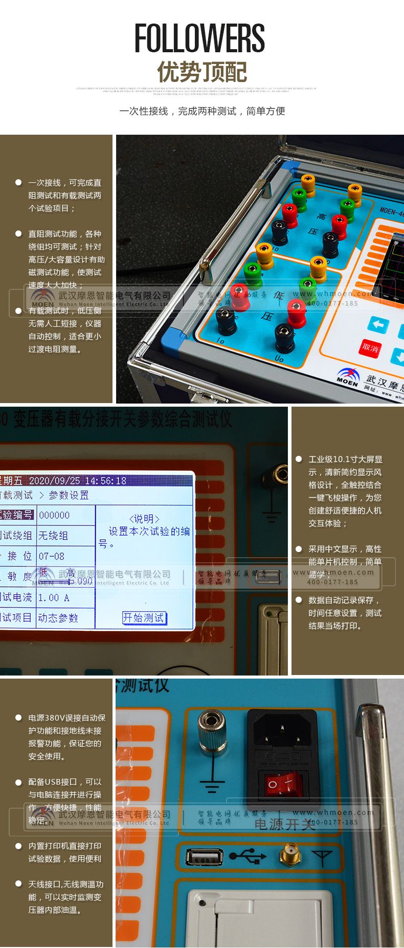 變壓器直流電阻及分接開關綜合測試儀優勢