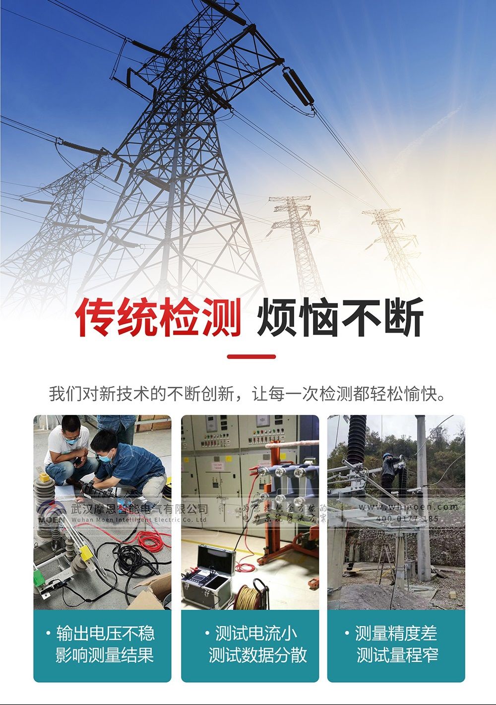 為什么選擇直流電阻測(cè)試儀