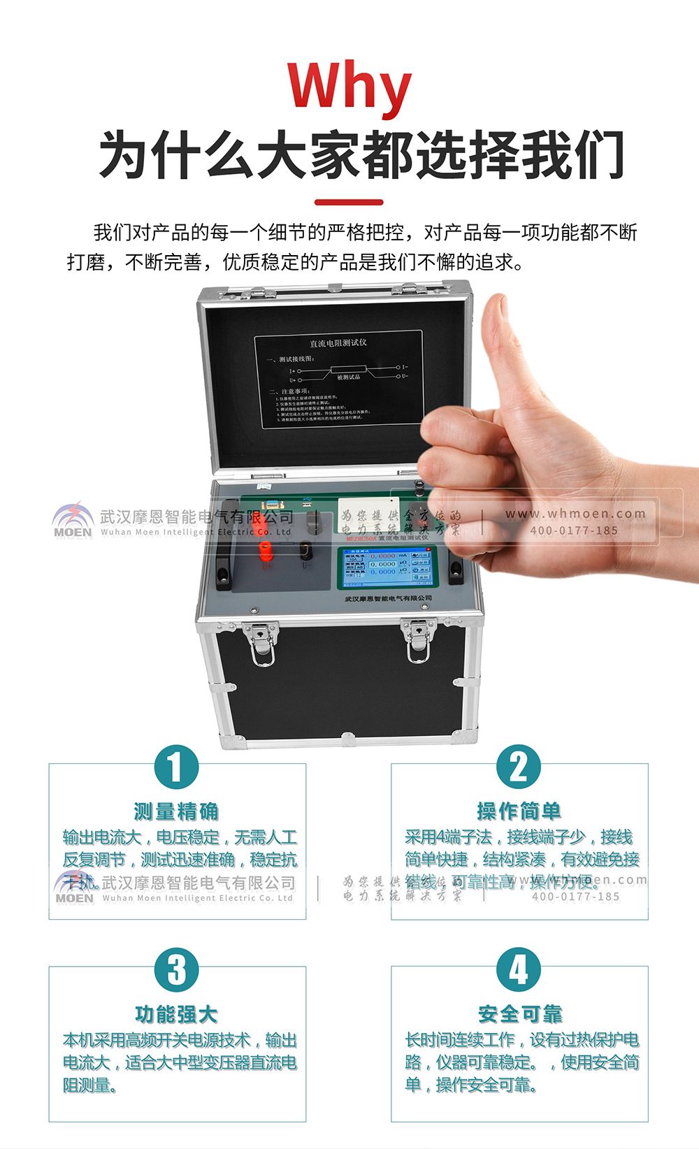 為什么選擇直流電阻測(cè)試儀