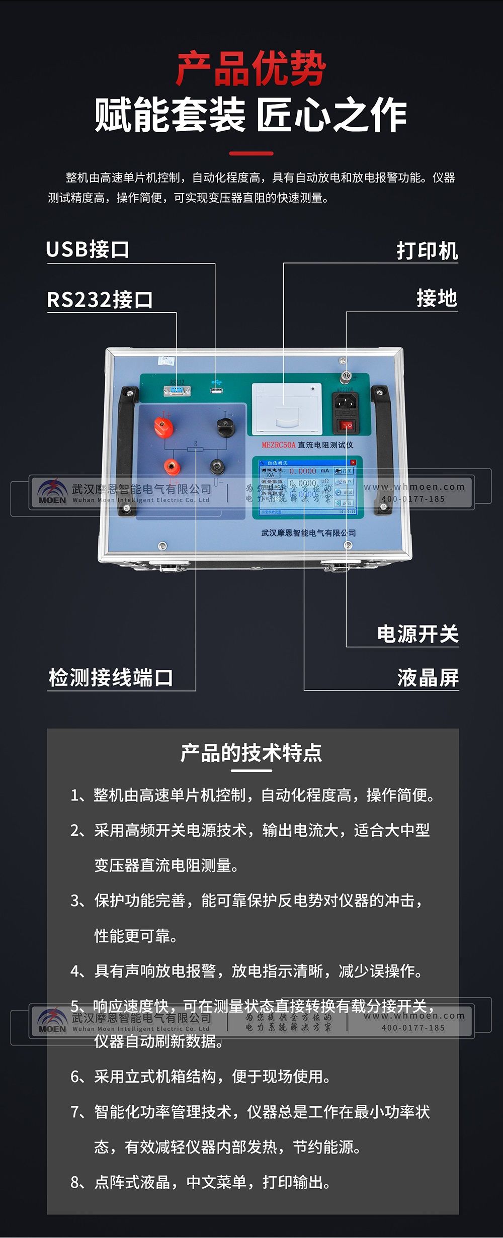 直流電阻測(cè)試儀優(yōu)勢(shì)