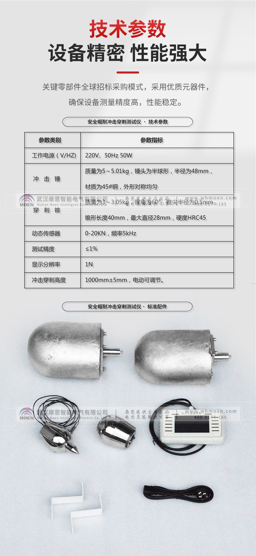 安全帽耐沖擊穿刺測試儀技術參數