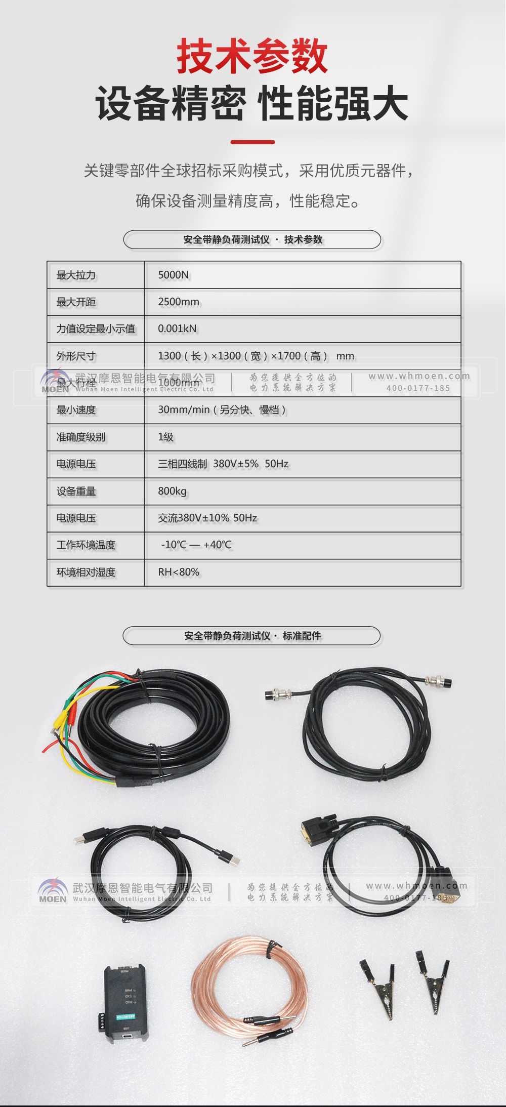 安全帶靜負荷測試儀技術參數