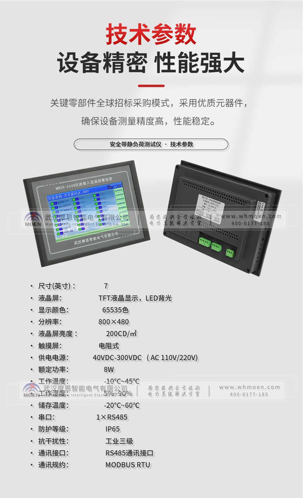 交流竄入直流檢測裝置技術參數