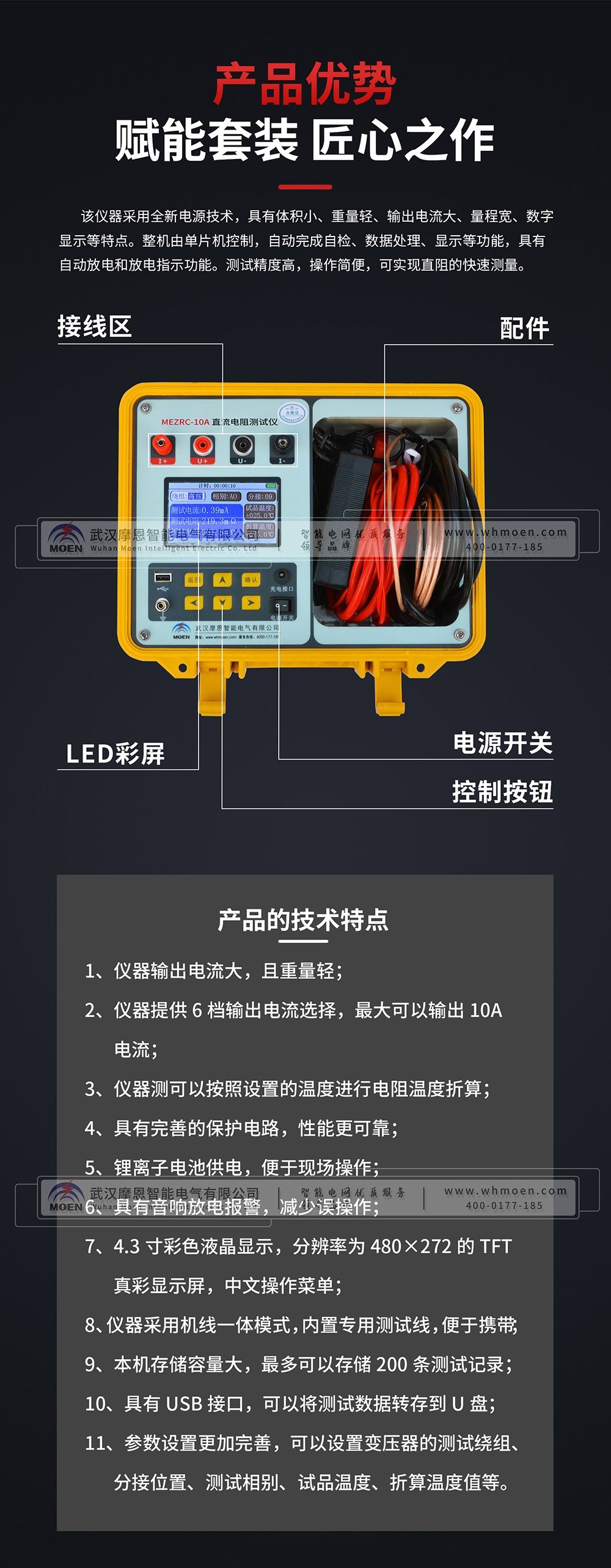 直流電阻快速測試儀產品優勢