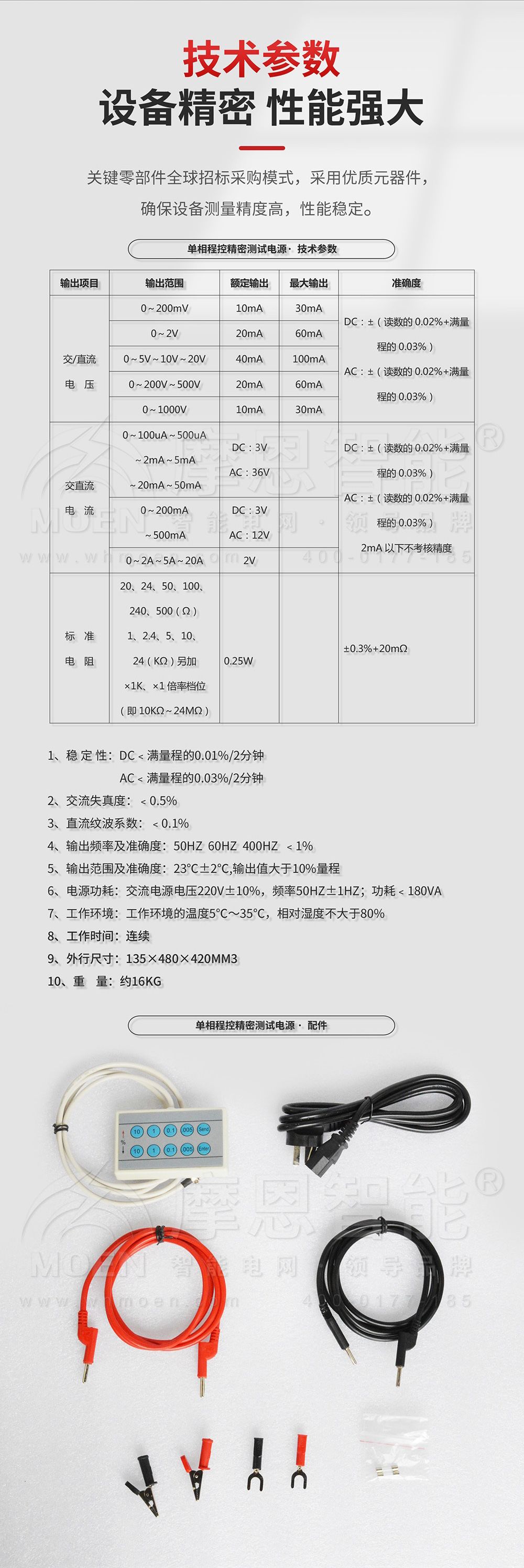 單相程控精密測試電源技術參數