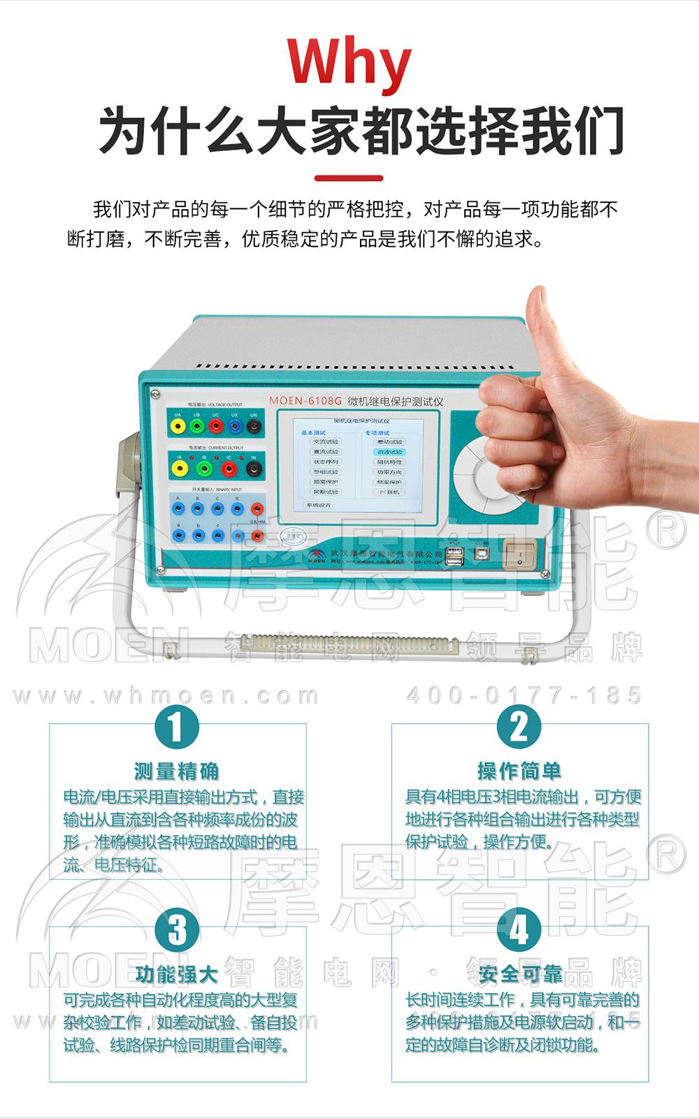 為什么選擇微機(jī)繼電保護(hù)測試儀